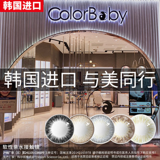 colorbaby美瞳半年抛大直径女隐形近视眼镜高度数1300正品大牌年