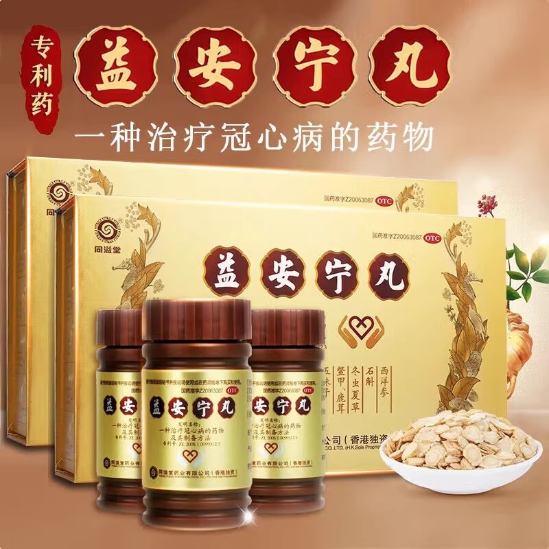 益安宁丸香港官方旗舰店112丸*3瓶/盒健脑中风后遗症冠心病心绞痛