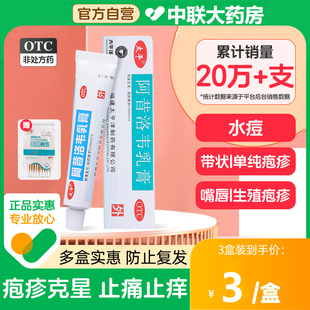 太平阿昔洛韦乳膏10g软膏正品阿西洛韦阿洛阿西诺韦伟抗病毒外涂
