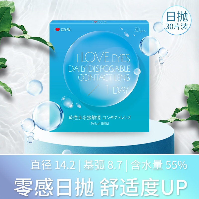 隐形近视眼镜日抛30片透氧量高蓝色透明水润一次性带度数1000度男