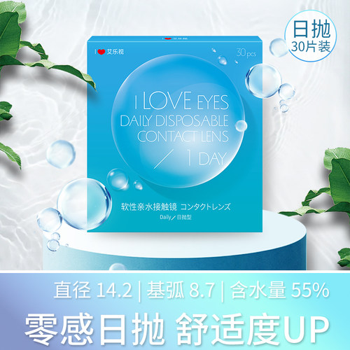 隐形近视眼镜日抛30片透氧量高蓝色透明水润一次性带度数1000度男