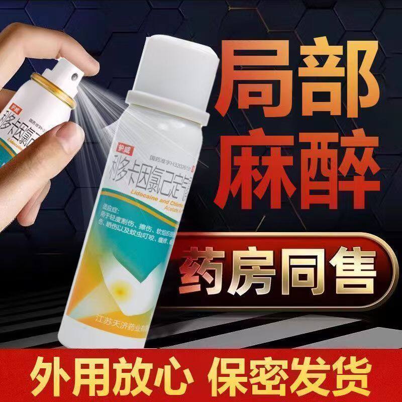 利多卡因延时喷剂男士外用麻醉气雾剂延迟延时喷雾拒绝敏感房事