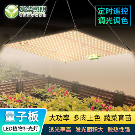 LED植物补光灯120W定时调光量子板植物生长蔬菜育苗全光谱补光灯