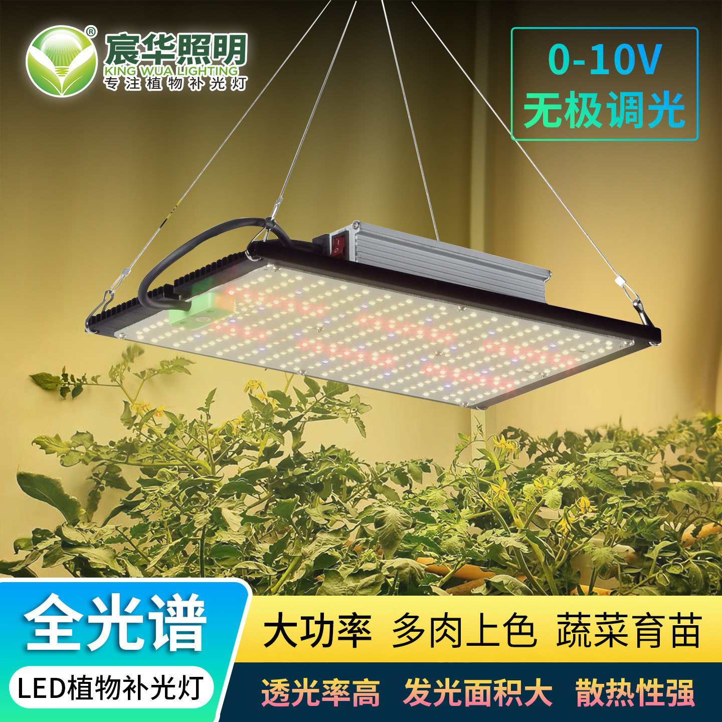 LED植物补光灯全光谱太阳光全波段量子板植物生长灯调光多肉上色图片