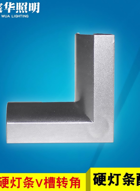 LED硬灯条配件珠宝柜台铝槽90度180度转角12伏延长T8插头线