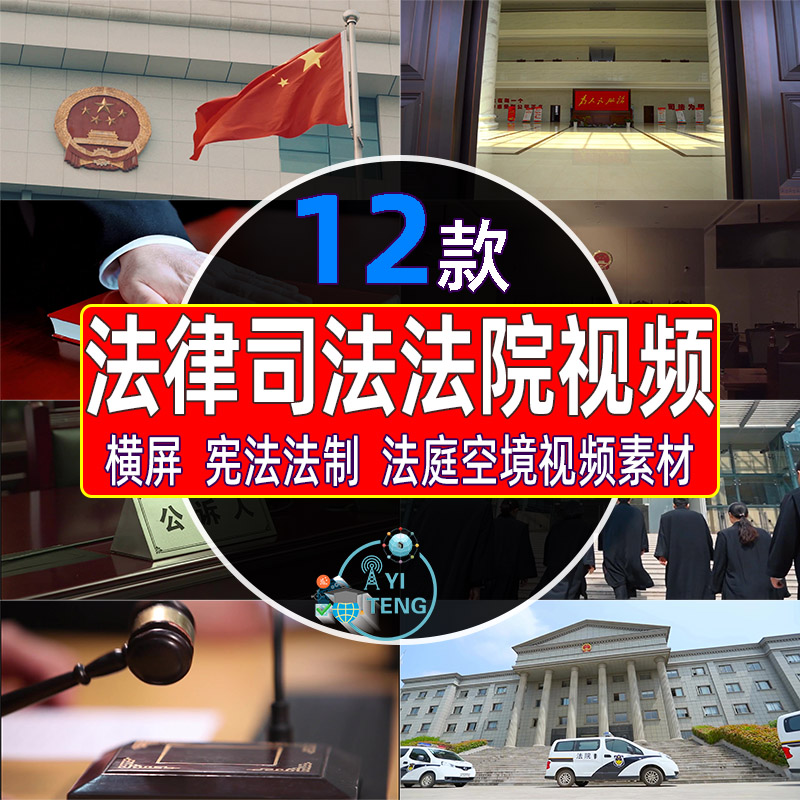 法律空境法槌宣传片审法庭法院司法开庭审判视频头执法人员素材