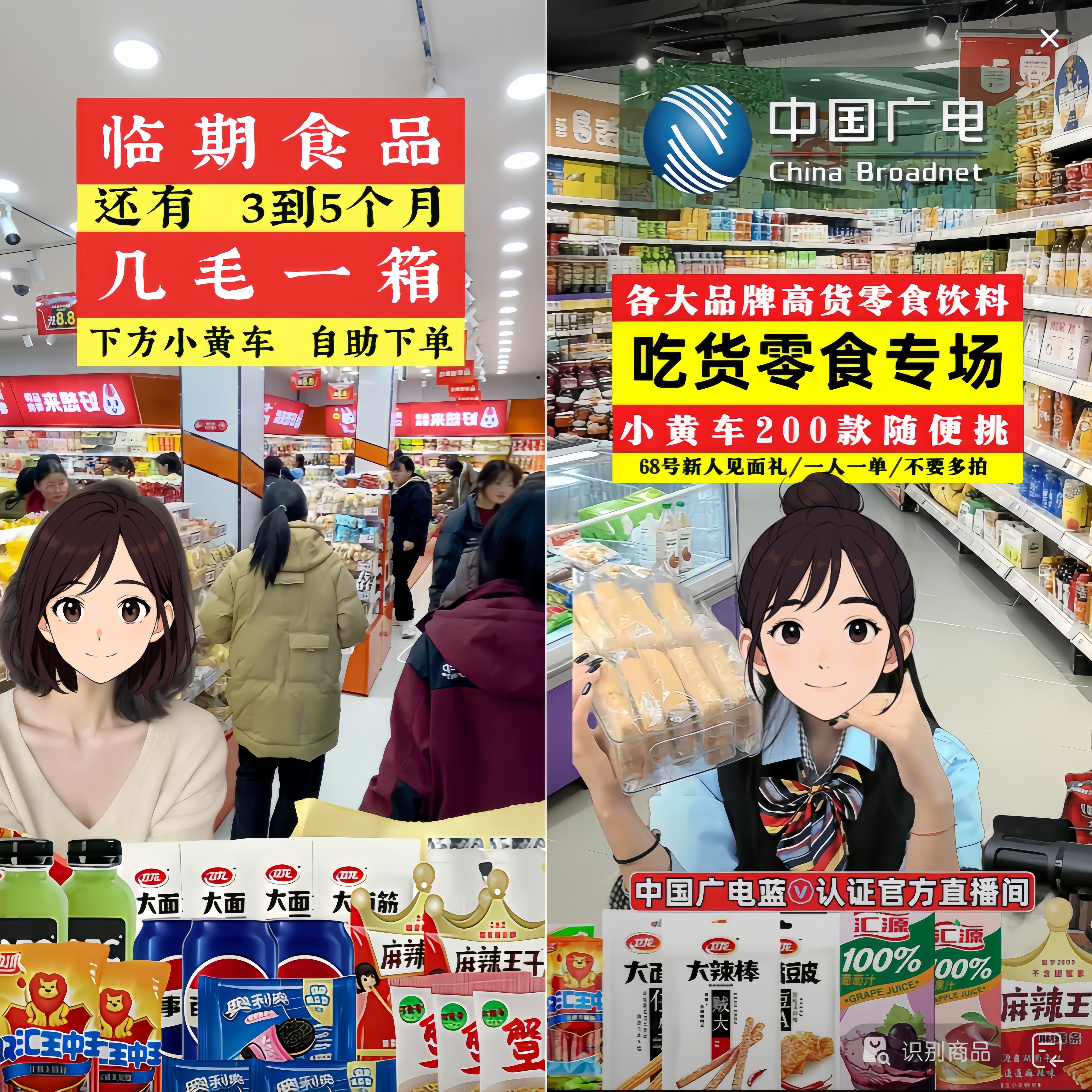 定制零食超市抖音清仓带货绿幕半无人直播间背景视频动态挂件素材