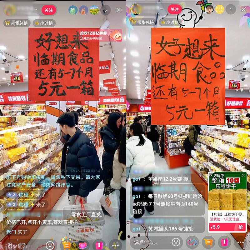 零食半无人直播间素材抖音临期食品超市货架清仓绿幕背景带货视频
