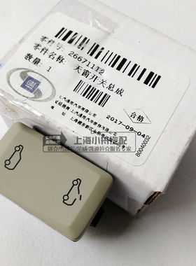 适用于别克GL8ES天窗开关358车车顶控制台天窗开启开关纯正配件