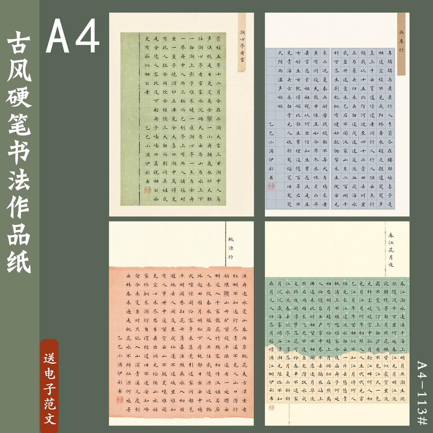A4标准硬笔书法作品纸1.21.3方格