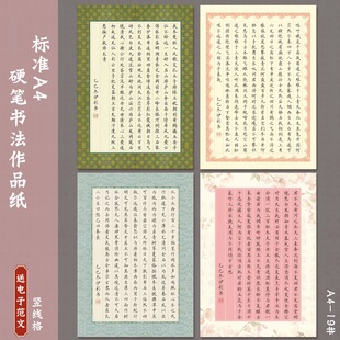 标准A4硬笔书法作品纸竖线格信纸古诗词书写练字创作古风国风信笺