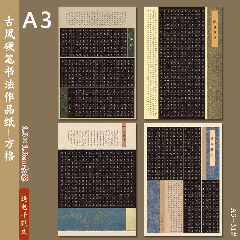 A3硬笔书法参赛作品纸专用加厚