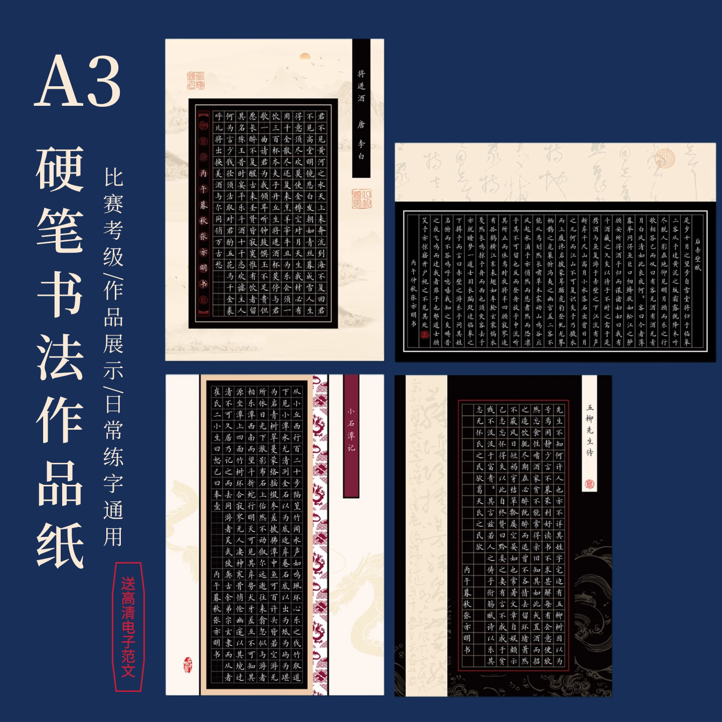 A3硬笔书法作品纸国风练字参赛