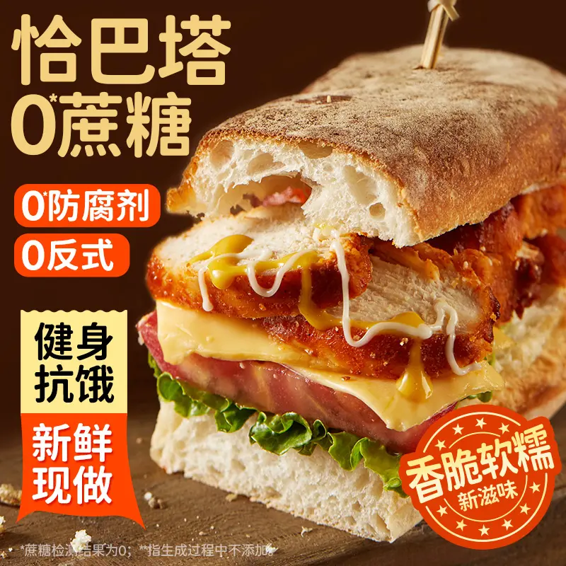 恰巴塔早餐全麦面包代餐充饥食品