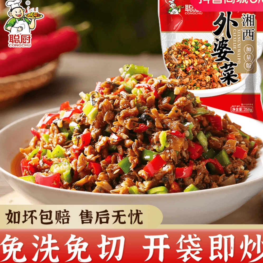 聪厨外婆菜下饭家常菜