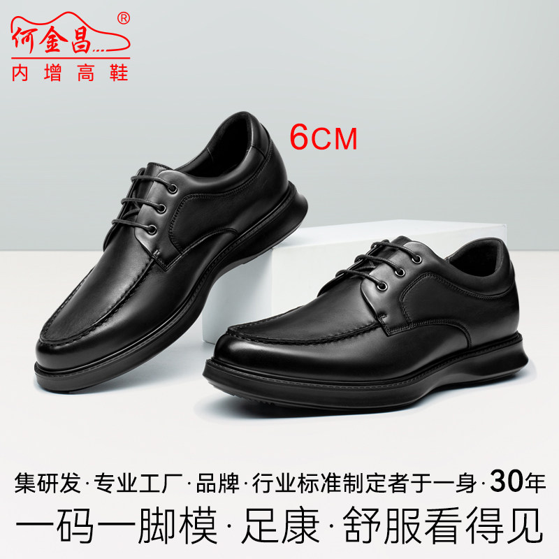 何金昌内增高6cm商务休闲皮鞋图片