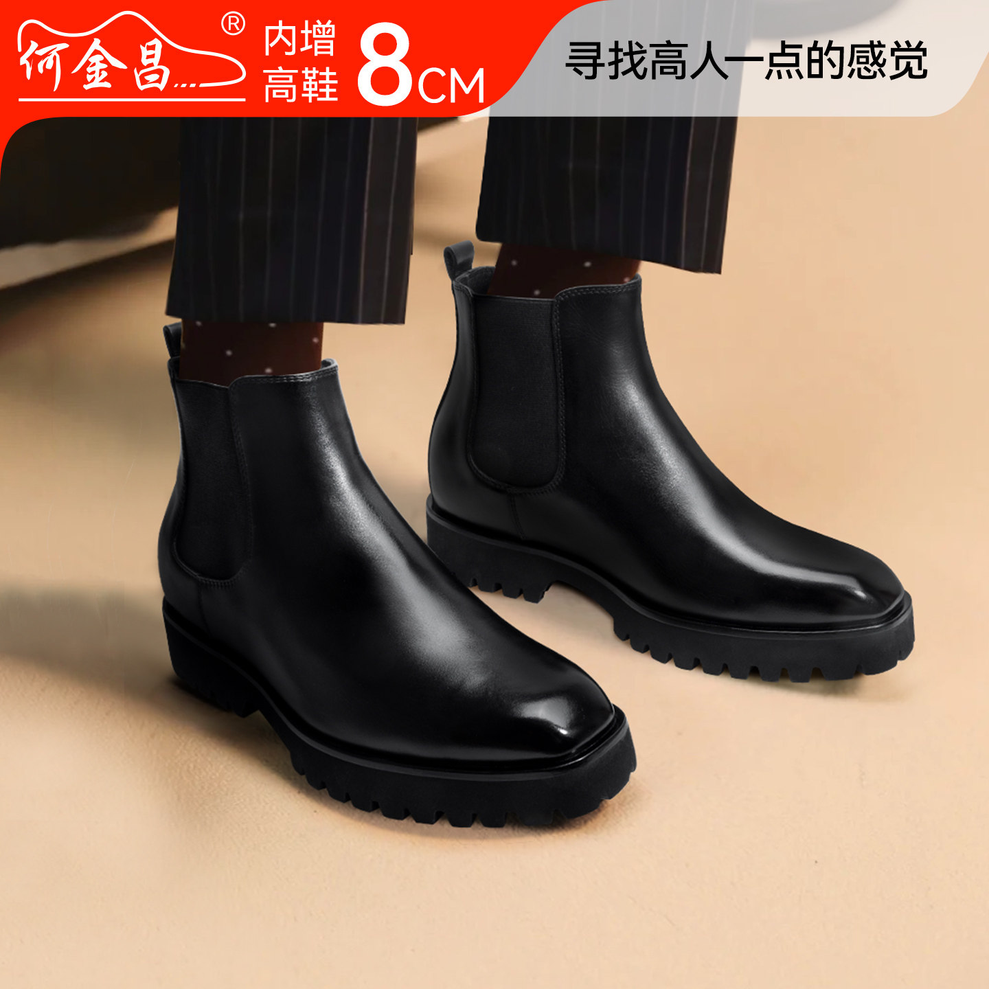 何金昌内增高鞋切尔西靴短靴英伦