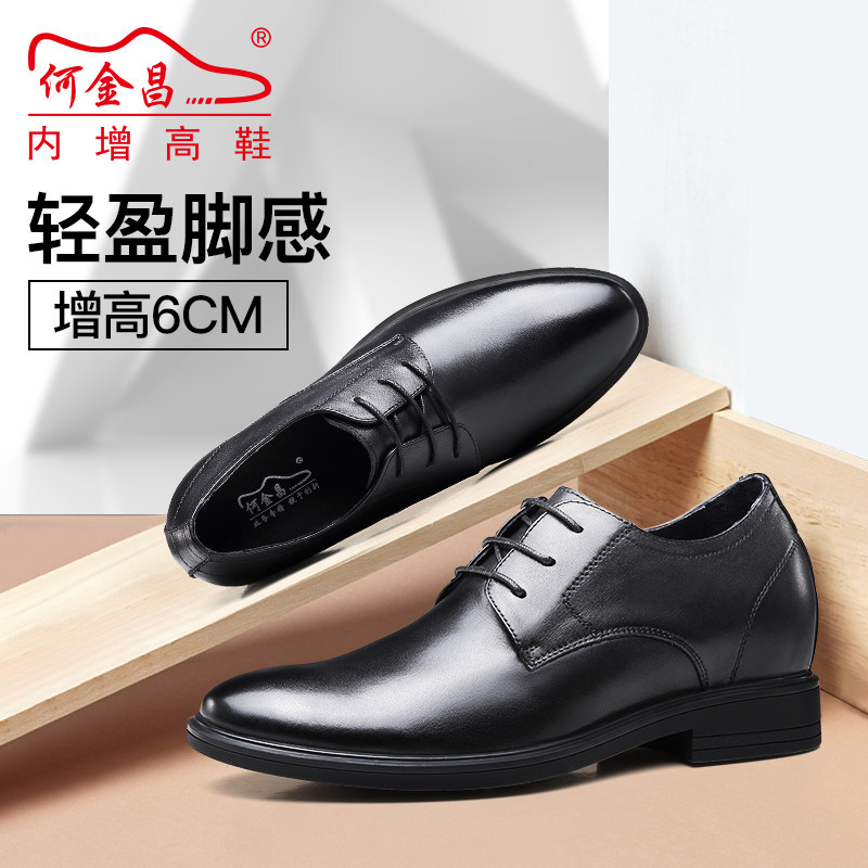 何金昌增高鞋男士商务正装皮鞋轻软牛皮尖头内增高男鞋结婚鞋6cm