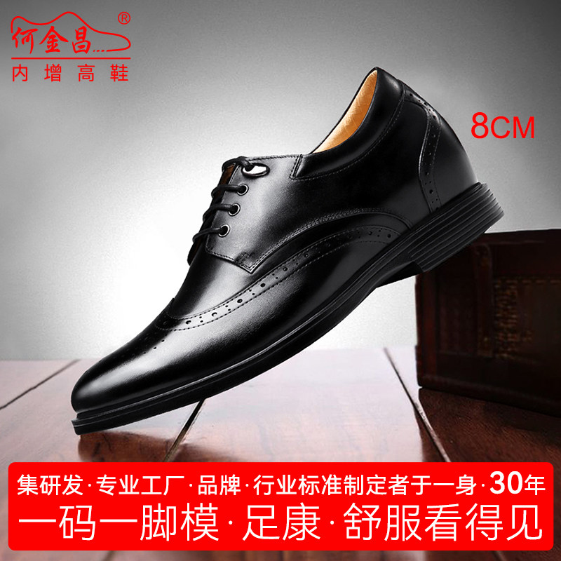 何金昌内增高鞋男式内增高皮鞋真皮商务正装皮鞋子内增高男鞋8cm