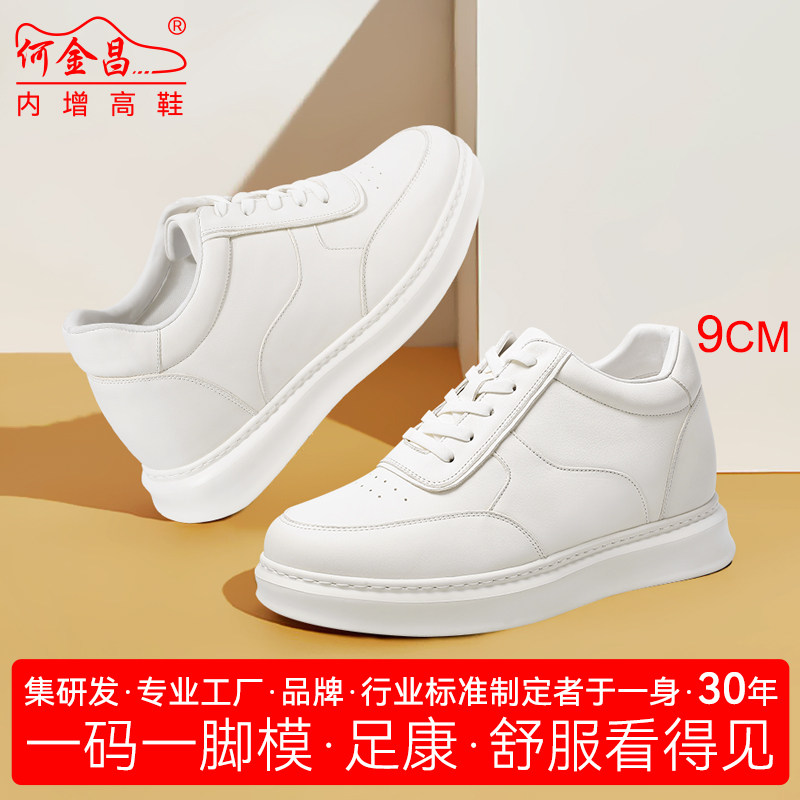 何金昌内增高小白鞋男款休闲明星同款厚底透气头层牛皮增高鞋9cm