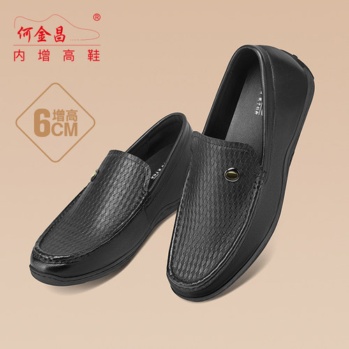 何金昌休闲皮鞋乐福鞋内增高6cm