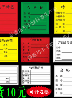 不良品标签合格证标签产品物料标识卡黄色特采待处理不干胶标贴纸