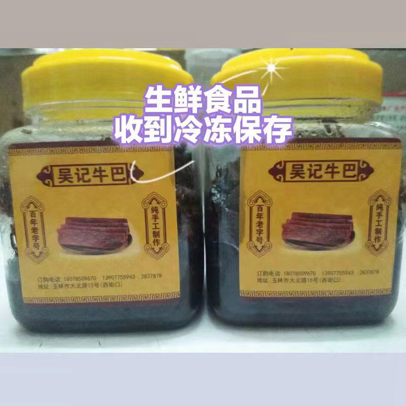 广西玉林土特产牛巴 牛肉干 牛肉片 玉林吴记手工牛巴1斤500g