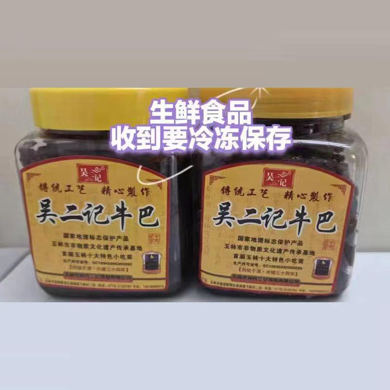 广西玉林牛巴 鲜牛肉干 牛肉片 玉林吴二记手工牛巴1斤500g