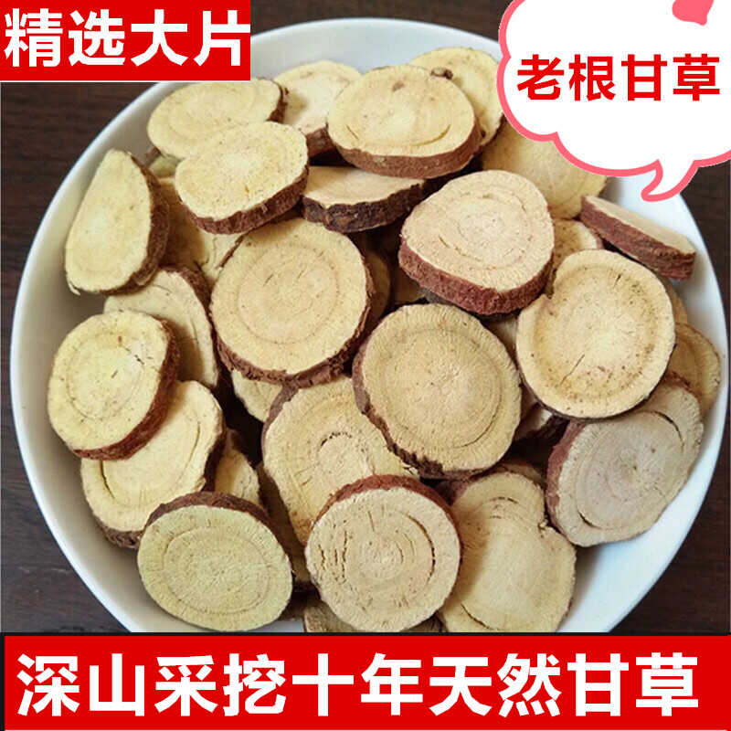 特级精选天然无硫当季新鲜甘草