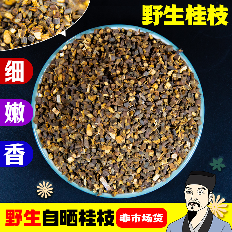 正宗广西桂枝中药材纯野生桂枝500g嫩桂枝味浓特细条原产地发货