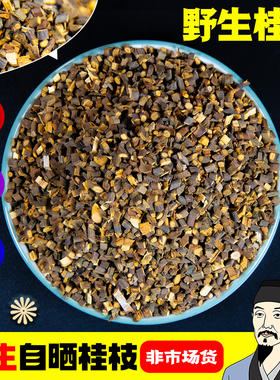 桂枝中药材正宗广西纯野生桂枝500g嫩桂枝味浓特细条原产地发货