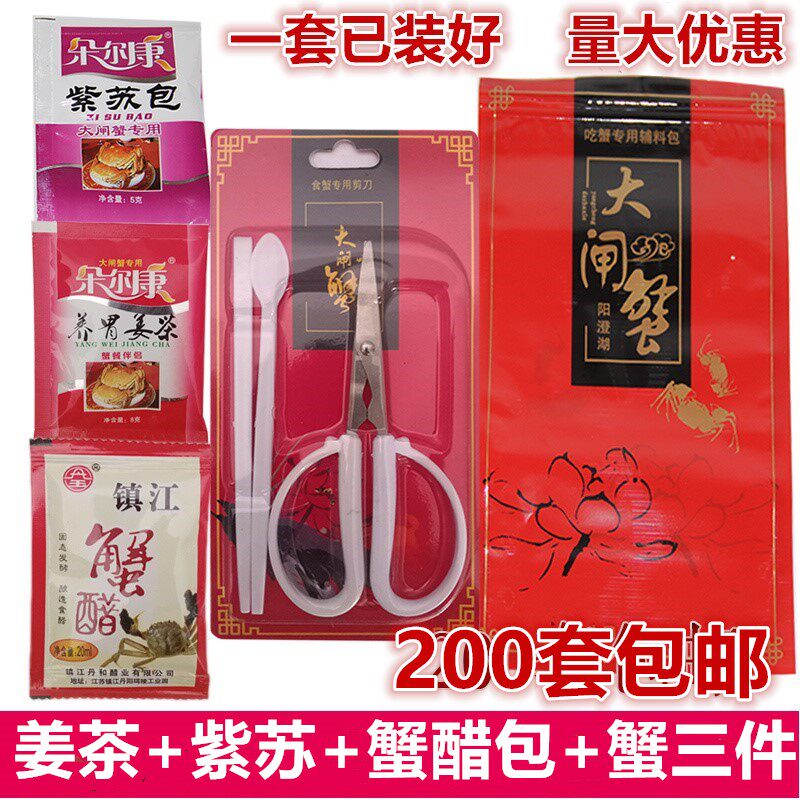 吃蟹辅料包吃蟹工具蟹三件蟹八件