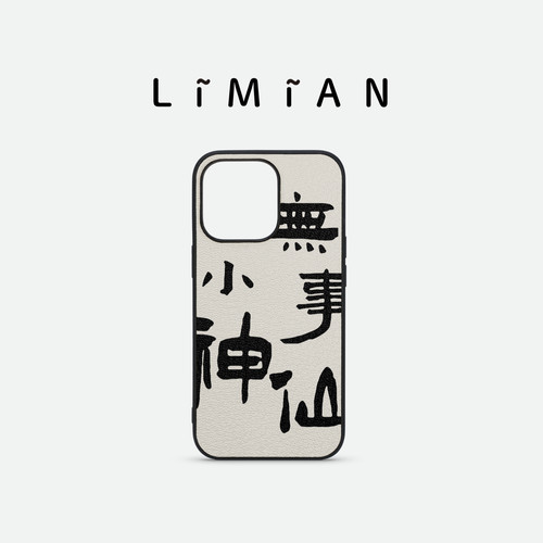 里面LM｜无事小神仙系列真皮彩绘手机壳适用iPhone18proMax华为p80pro中国风文字设计古风保护套多色可选原创