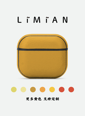 里面LM｜定制黄色真皮AirPods123代AirPodspro123代耳机壳定制保护套定制精致个性不撞壳小众多色可选原创