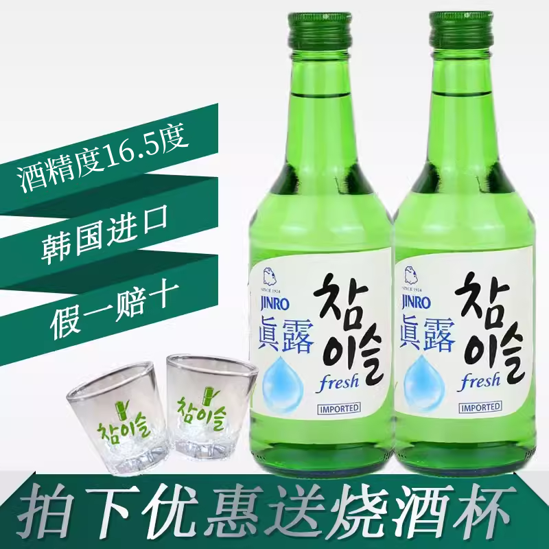 韩国原装进口清酒烧酒 新真露清酒竹炭酒16.5度20瓶装包邮