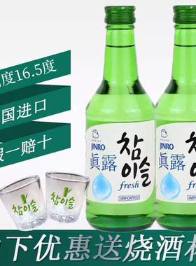 韩国进口真露原味竹炭酒