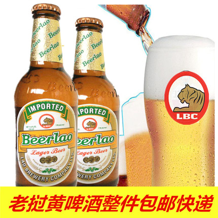新货老挝进口黄啤酒beerlao 330ml12瓶装整箱 韵达快递破损包赔