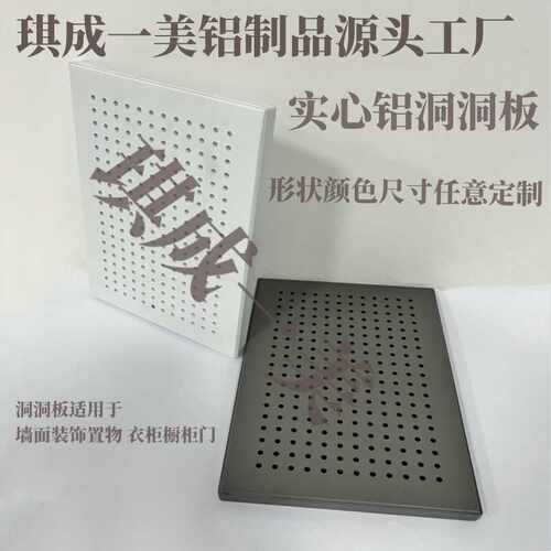 洞洞板冲孔极简实心铝金属展示板厨柜衣柜门壁挂装饰墙面置物架框