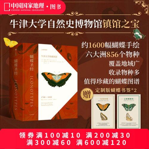 蝴蝶圣经：牛津大学典藏图谱