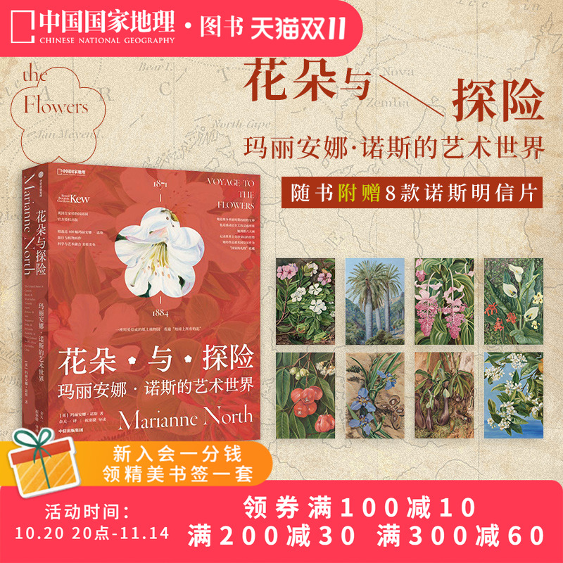 花朵与探险中国国家地理
