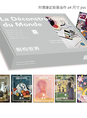 纸上美术馆套装解构世界