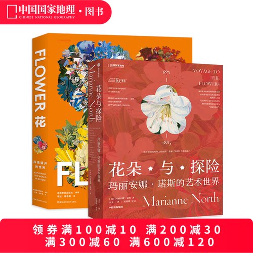 花朵与探险+花：探索盛开的世界