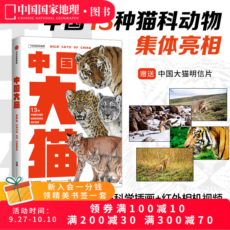 中国大猫猫图鉴猫百科全书科普