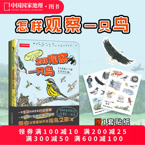 怎样观察一只鸟 克莱尔·沃克·莱斯利新作彩铅画鸟类观察科普读物