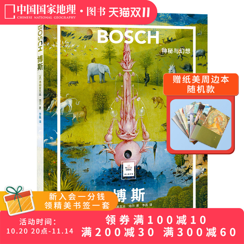 博斯:神秘与幻想纸美系列