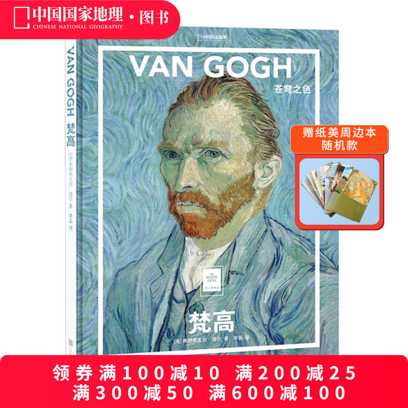 梵高:苍穹之色纸上美术馆系列艺术普及世界名画册书籍美术史画作风景人物素描油画集选 向日葵