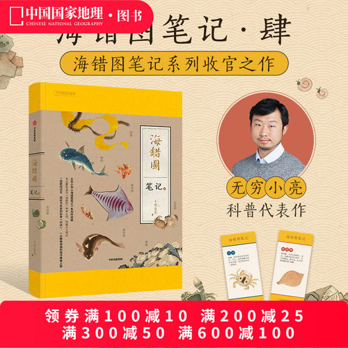 海错图笔记4张辰亮著科普读物