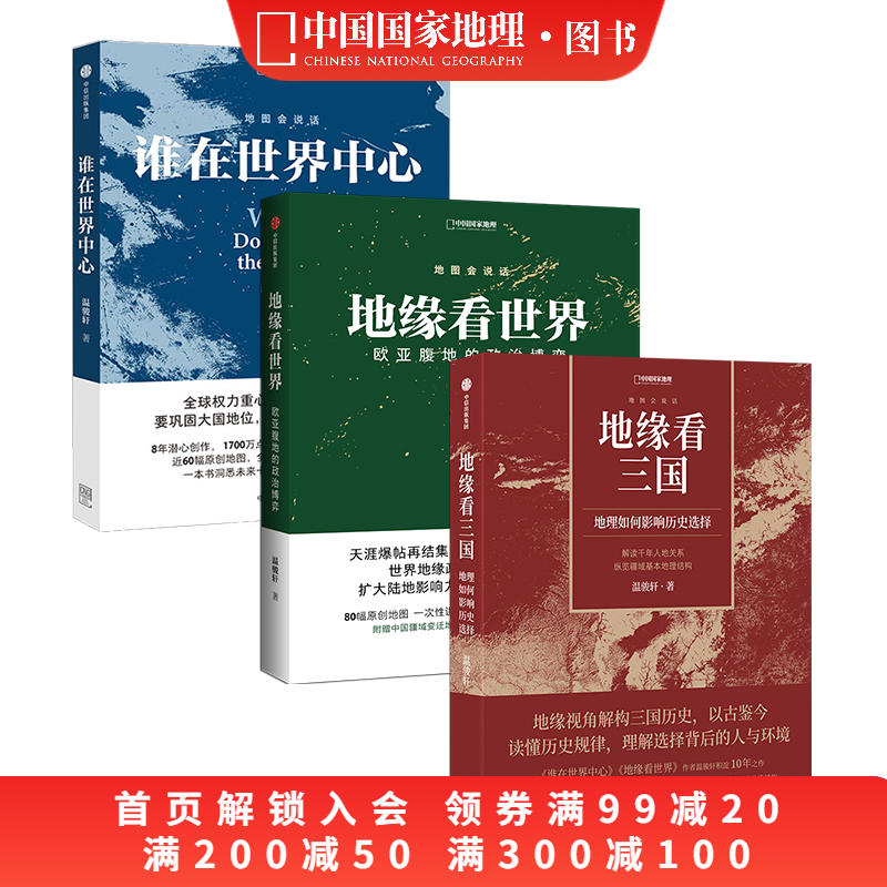 温骏轩作品集三册套装