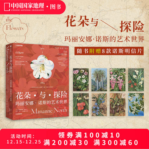 花朵与探险中国国家地理