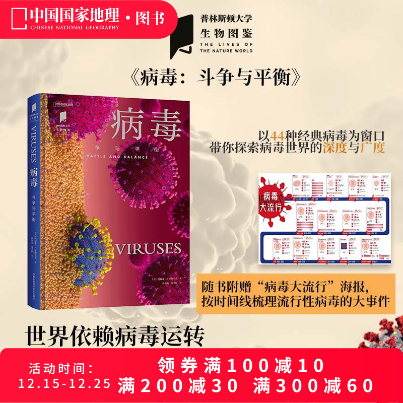 病毒：斗争与平衡中国国家地理